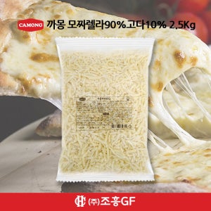 까몽FFA90G 모짜렐라& 고다(치즈99%)업소용치즈 2.5kg(평일 오후 3시까지 주문)
