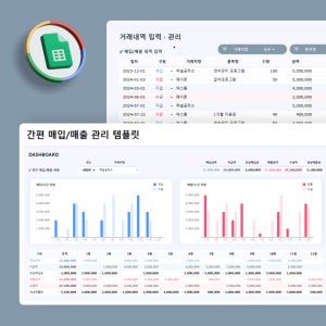 간편 매입/매출 관리 템플릿 구글 스프레드시트