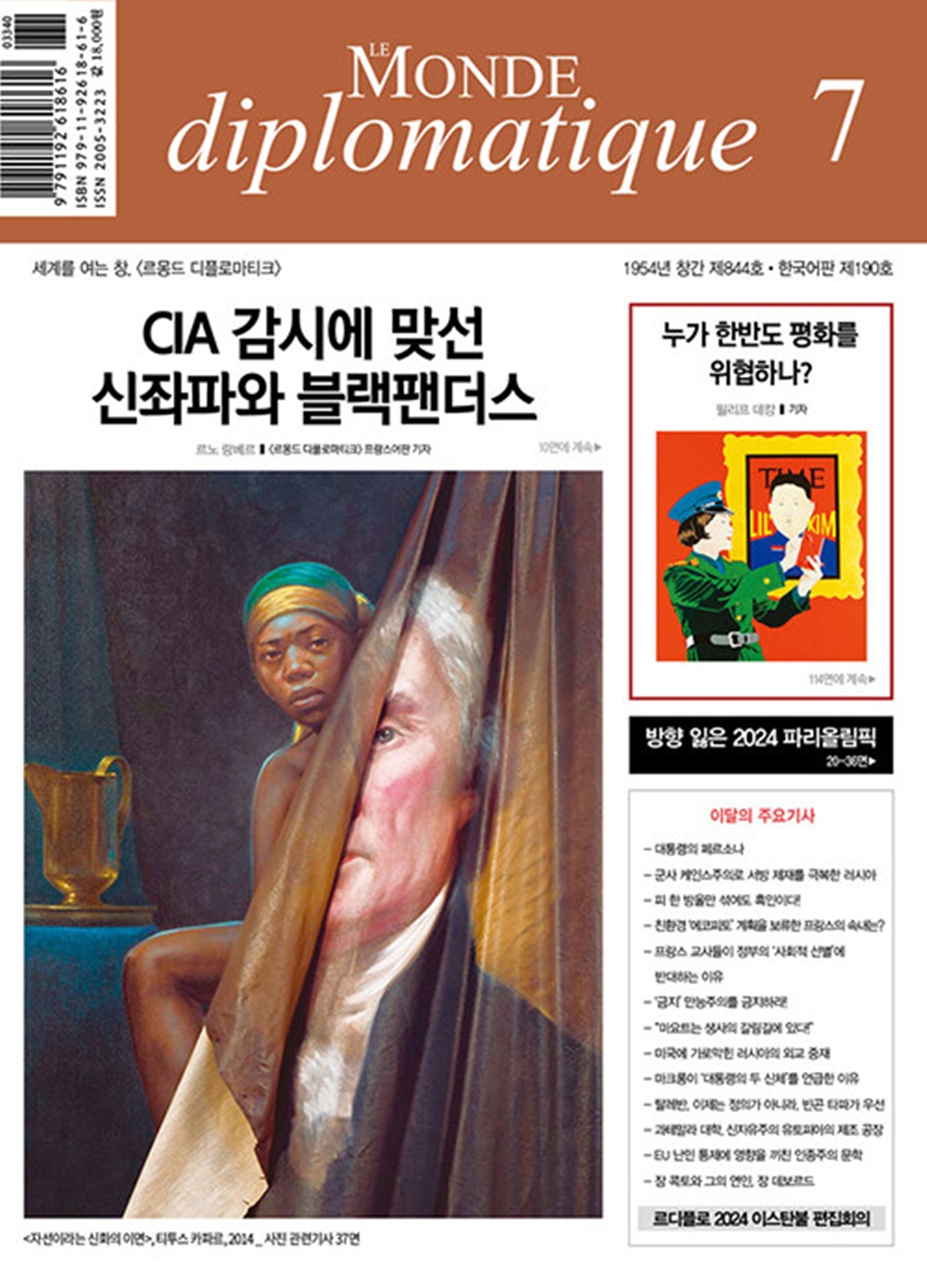 르몽드(LE MONDE) 이미지