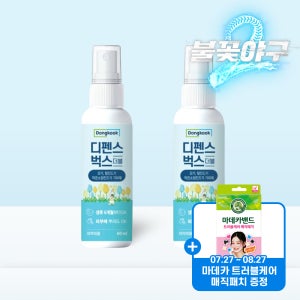 동국제약 디펜스벅스더블 60ml 1+1 모기 진드기 기피제 이카리딘