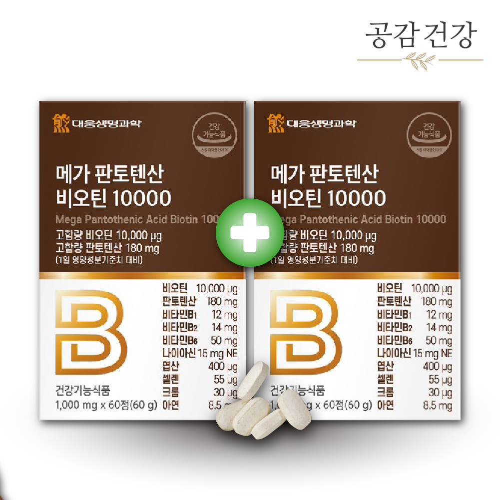 고함량 판토텐산 <b>비타민</b> B5 비오틴 영양제 약 4개월분