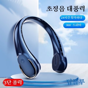 아웃도어 휴대용 목걸이 선풍기 Usb 충전 날개 없는 목걸이 선풍기 스포츠 무음 휴대용 넥선풍기