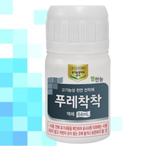 (팜한농) 푸레착착84ml 유기농업자재 천연 전착제 고착제 약효안정 유지 약흔및 거품제거