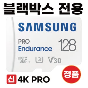 파인뷰 X2000 블랙박스칩전용 SD카드 메모리카드 삼성4K 128GB