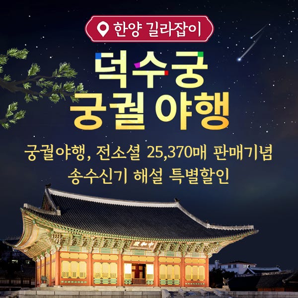 덕수궁 궁투어 궁궐여행 서울야행 고궁