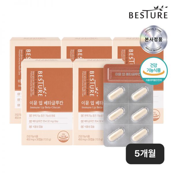 [베스처]이뮨 업 <b>베타</b>글루칸 30캡슐 5박스(5개월분)