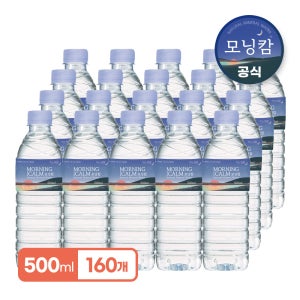 모닝캄 유라벨 생수 500ml, 160개