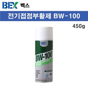 벡스 전기접점부활제 BW-100 (450g) 용해용 증발형