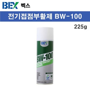 벡스 전기접점부활제 BW-100 (225g) 용해용 증발형