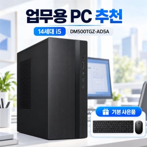 삼성 데스크탑5 DM500TGZ-AD5A Win11Home / 32GB 램 / NVMe SSD 1TB /