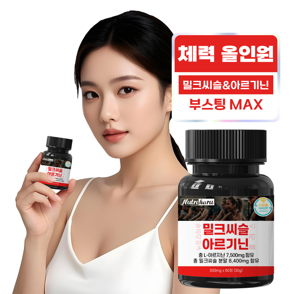 [2개월분] 뉴트리하루 실리마린 <b>밀크씨슬</b> <b>밀크시슬</b> 추출물 아르기닌 <b>플러스</b> 60정, 1개