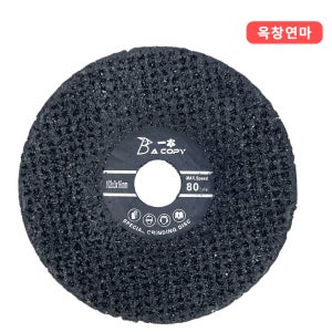 옥창연마 100mm(4인치) 망옵셋 WA연마석 3T 그라인더날