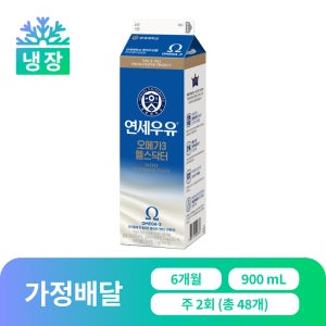 [가정 배달] 연세우유 오메가3 헬스닥터 우유 900ml, 48개