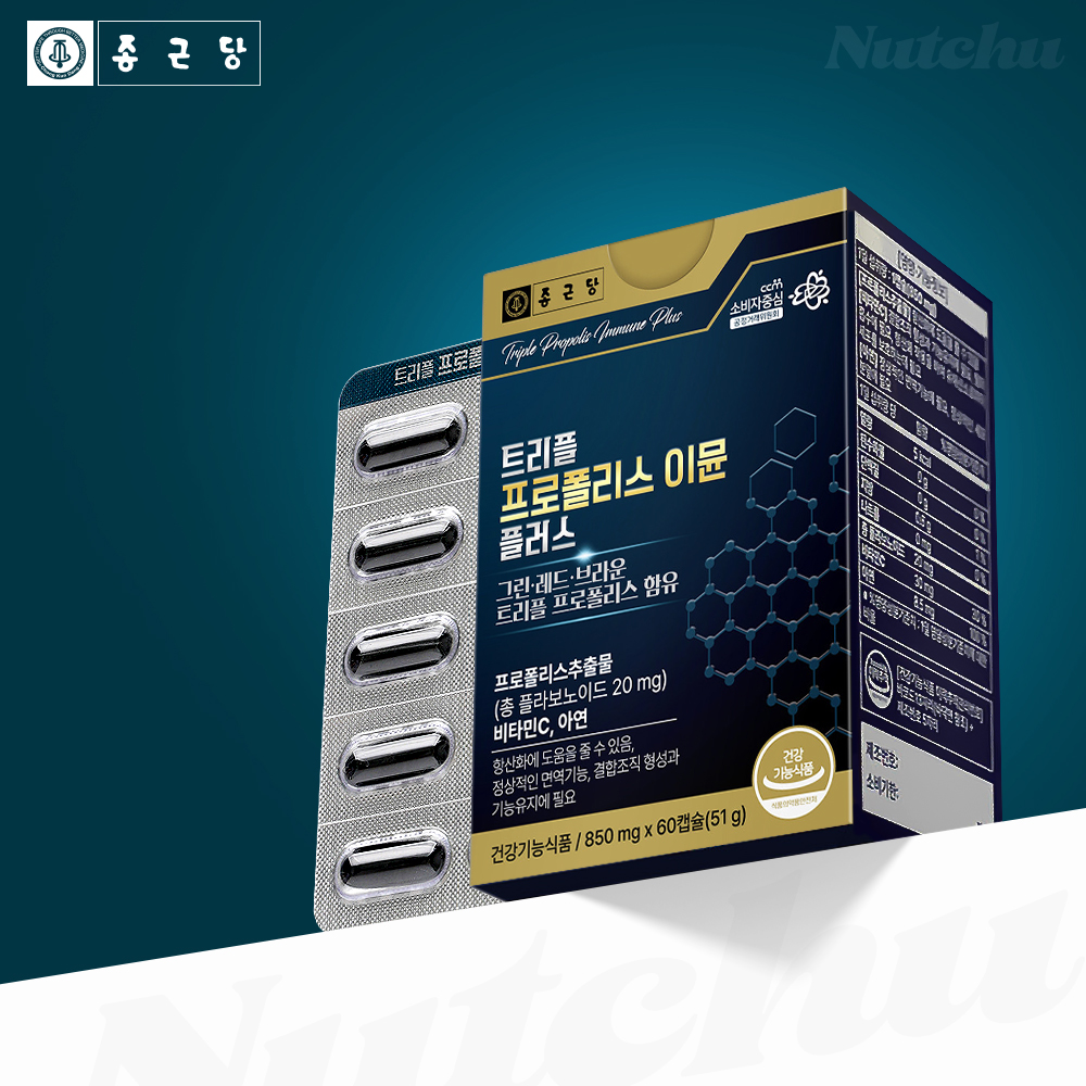 면역 & 트리플 프로폴리스+ 제품 이미지
