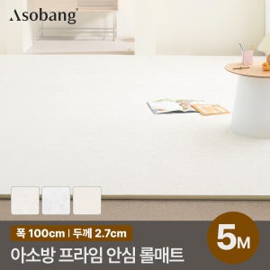 아소방 층간소음 PVC 프라임 안심 롤매트 27T 5M 규격형 100x500x2.7cm