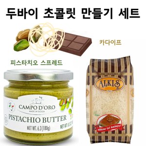 두바이픽스초콜릿 최저가 가성비상품