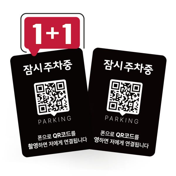 큐알미 QR 안심번호 주차번호판 자동차 전화번호판 전화번호 차량용 차연락처 큐알코드 1번