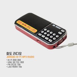 [JEREBO] 제레보 국민 효도라디오 JEREBO MAC-010 제레보 HI-FI MP3 라디오 쿵짝쿵짝 뽕짝 트로트 노래 휴대용 등산 조깅 라이딩