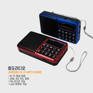 [JEREBO] 제레보 국민 효도라디오 MAC-018 제레보 HI-FI MP3 라디오 뽕짝 트로트 노래 휴대용 등산 조깅 라이딩
