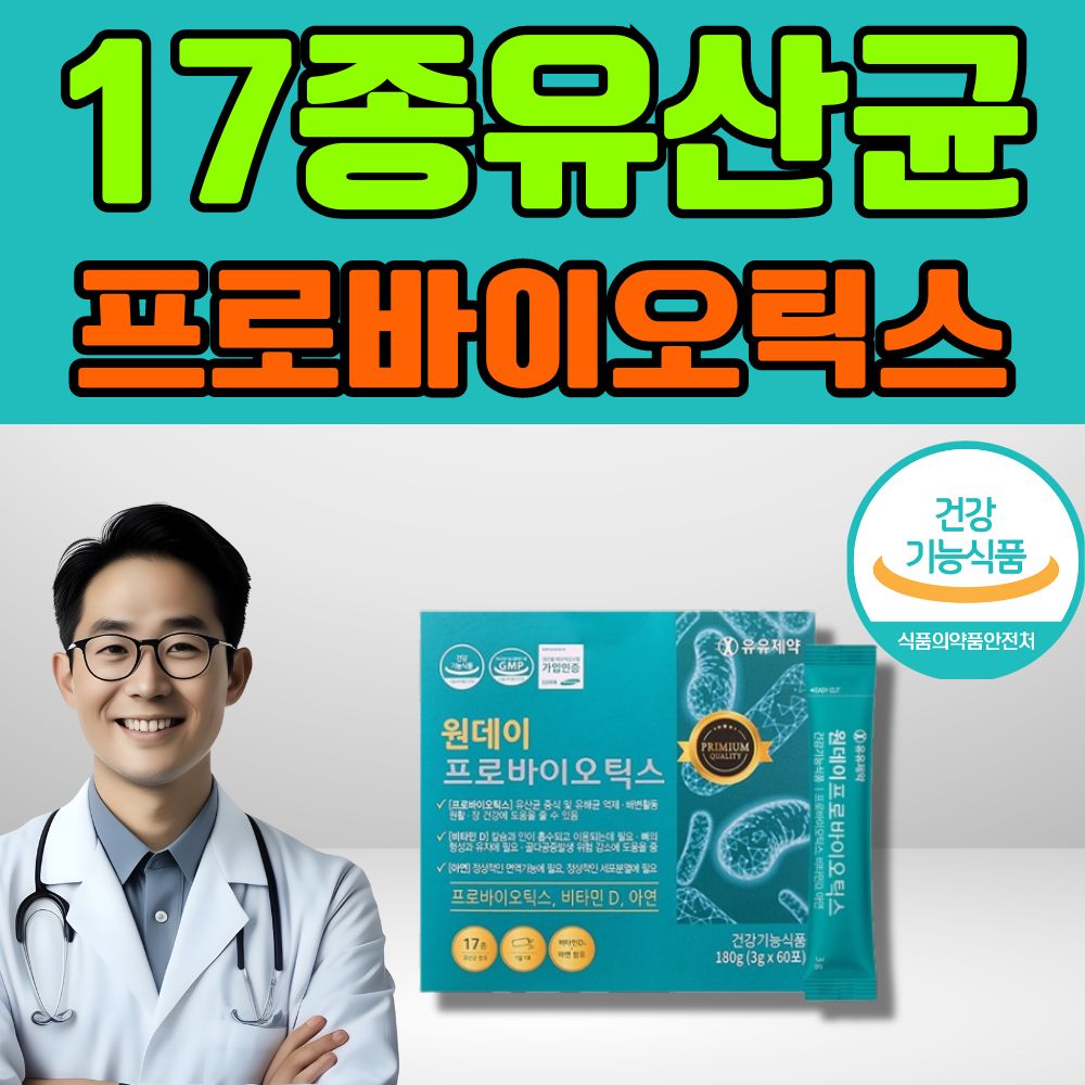 장내유익균증식 필요 중년유산균 17종혼합 포스트바이오틱스 뼈건강 비타민D 아연