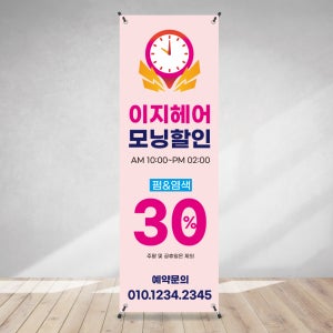 모닝 배너 제작 01 미용실 뷰티 네일샵 오픈 안내 연핑크 기본수정 출력물만