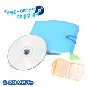 고리형 CD 보관함 슬림 씨디 케이스 DVD 정리함 휴대용 시디 파우치 미니 cd집 손상 기스 방지 흠집 안나는
