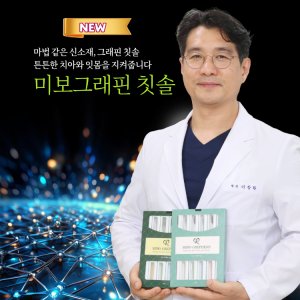 그래핀칫솔 최저가 가성비상품