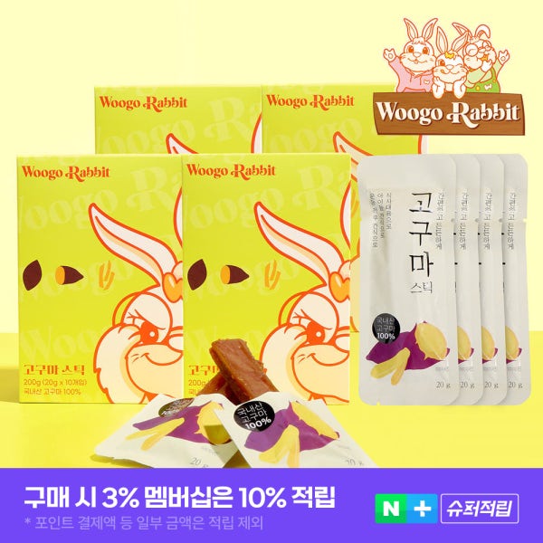 우고래빗 고구마 말랭이 스틱 꿀 고구마 간식 바