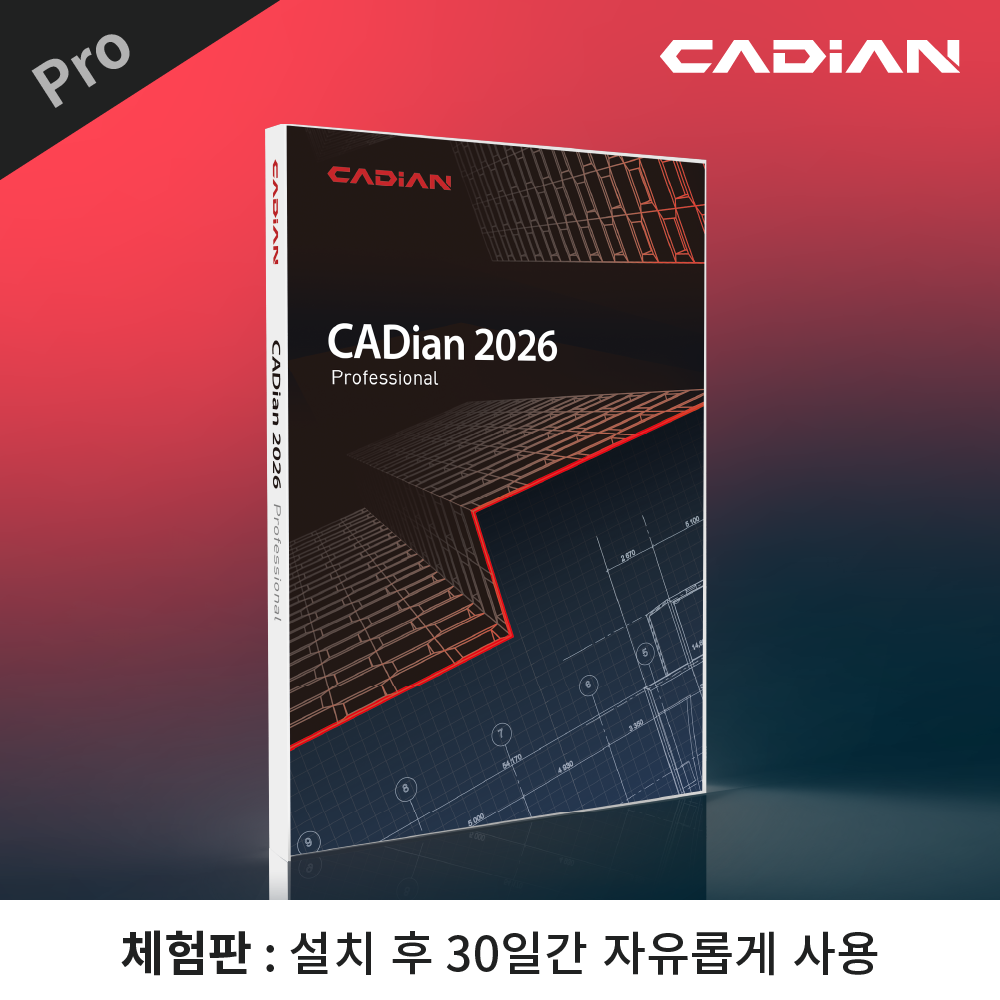 CADian Pro 2026 무료체험판 오토캐드 호환 캐디안 프로 영구라이센스