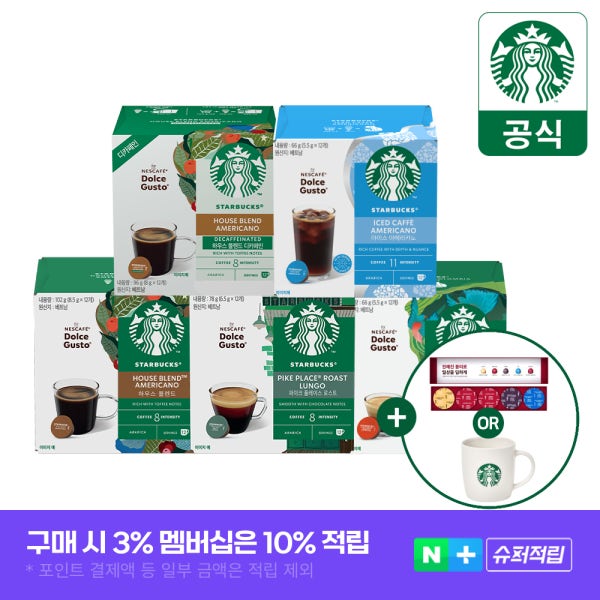 [슈퍼적립]스타벅스 돌체구스토 캡슐 대표5종(하우스 파이크 콜롬비아 하우스디카프 ICE아메)