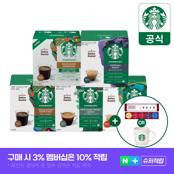 네슬레공식몰 [슈퍼적립]스타벅스 돌체구스토 캡슐 대표5종(하우스 파이크 콜롬비아 하우스디카프 에스프)