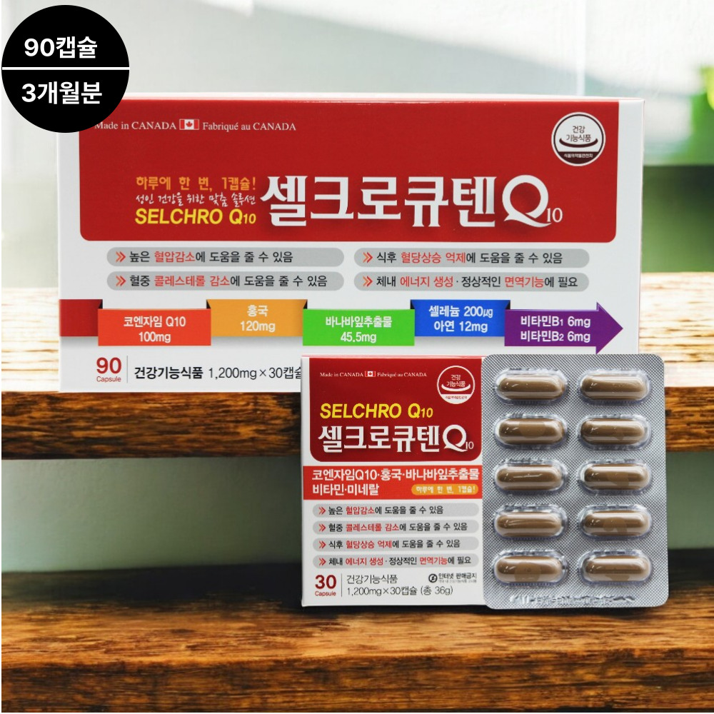 <b>셀크로</b>큐텐 코엔자임Q10 임신준비코큐텐 혈압에좋은 혈압낮추는 코큐텐효능 홍국