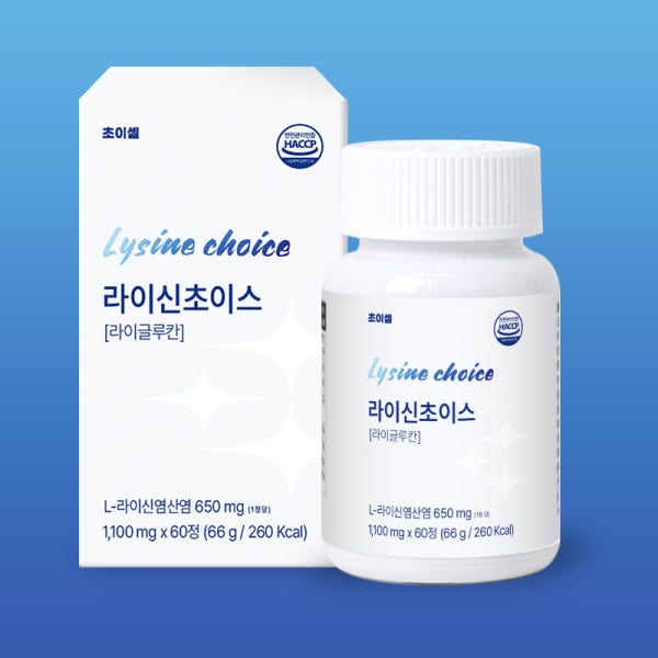 라이신 초이스 베타글루칸 엘리신 라이글루칸 L LYSINE