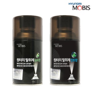 현대모비스 차량용 원터치 탈취제