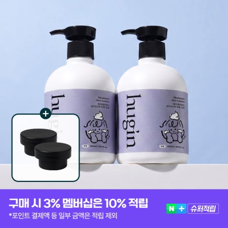 [슈퍼적립] 허긴 아기로션 신생아 아토 보습 모이스처 대용량 무향 500ml 1개+1개