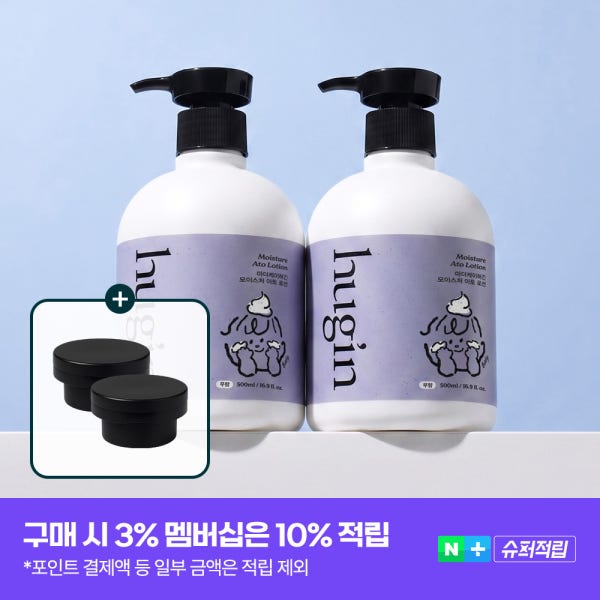 [슈퍼적립] 허긴 아기로션 신생아 아토 보습 모이스처 대용량 무향 500ml 1개+1개