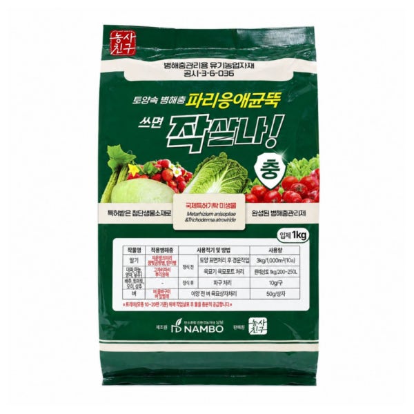 작살나 충 토양 살충제 점박이 응애 뿌리파리 탄저병 고자리 약 퇴치 배추 유충 마늘 파리응애균뚝 1kg