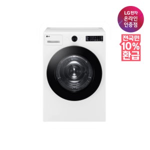 [으뜸효율 가전] LG 트롬 오브제컬렉션 건조기 RG18WNST 18kg 화이트
