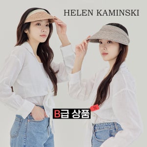 스크래치 B급 상품 헬렌카민스키 전상품