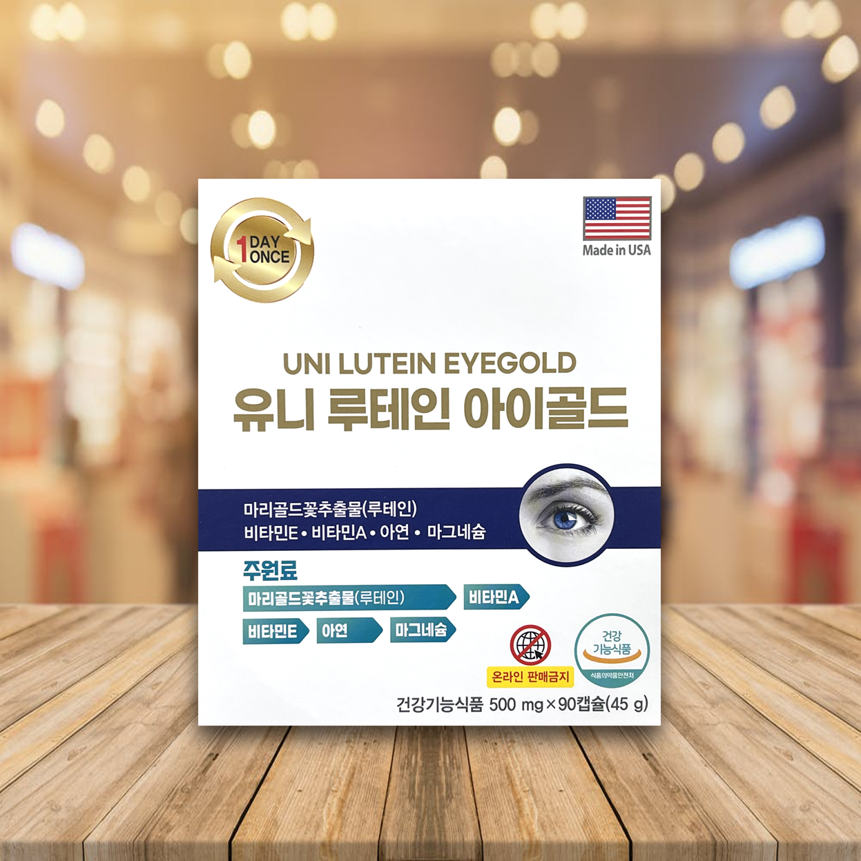 유니 루테인 아이골드