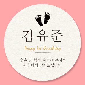 돌답례스티커 최저가 가성비상품