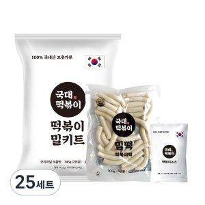 [국대떡볶이] 국내산 100% 고추가루 밀키트 오리지널 345g, 25개