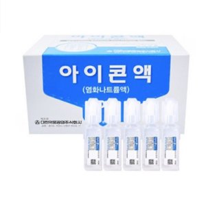 생리식염수20ml 최저가 가성비상품