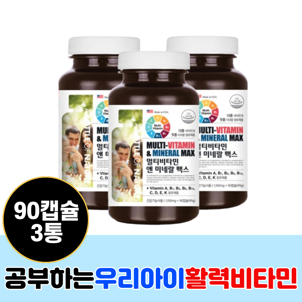 중고등학생 활력 에너지 충전 종합<b>비타민</b> 엽산 철분 비오틴 셀레늄 1100mg 90<b>캡슐</b> 3개