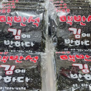 맥반석손김(반하다 10봉커팅) 숯불 수재 고소 파래 곱창 옥돌 옛날 할머니 할아버지가 주시던 고향의맛