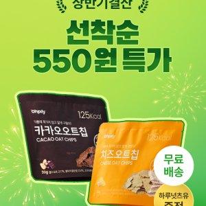 [상반기결산] 오필리 기름 설탕ZERO 오트칩 카카오/치즈 오트밀간식 무설탕 저당