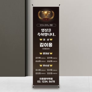 B40 콩쿨배너 입상자명단 음악학원 피아노 X배너 디자인 제작