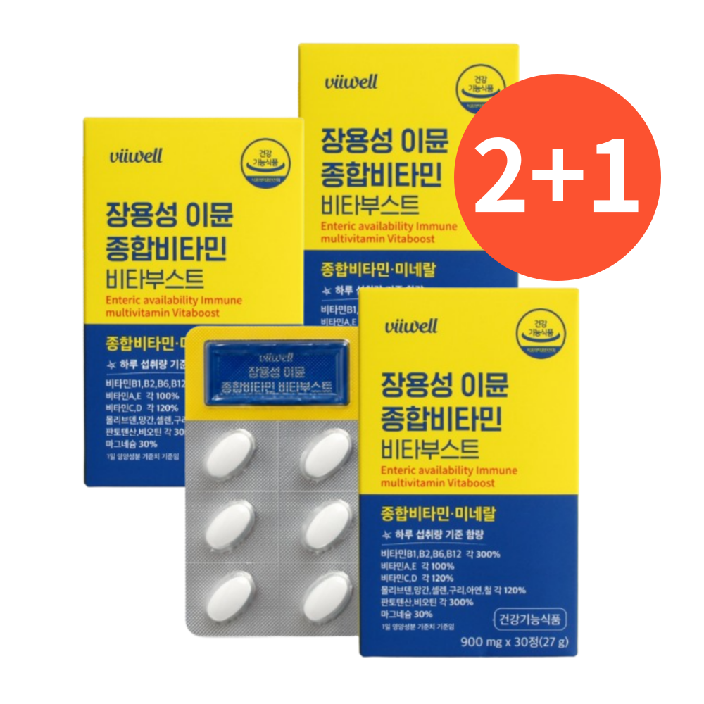 <b>이뮨</b> 멀티 비타민 영양제 3박스3개월분