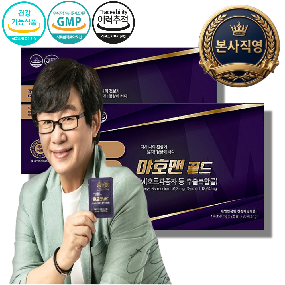[본사직영몰] <b>야호맨</b> 골드 2박스 남성갱년기 남성호르몬 테스토스테론 특허등록