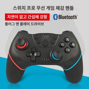프로콘 조이콘 무선 스위치 호환 컨트롤러